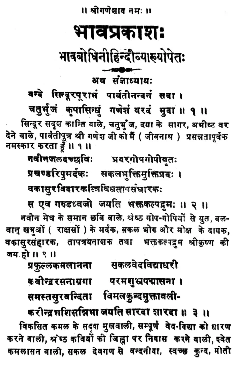 Bhavaprakasa (Jyotish)